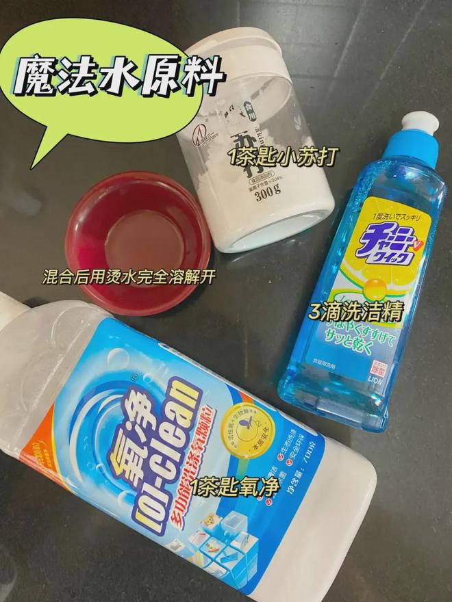 清洁好物——氧净！用法大全（2025新编）AG真人网页洗衣伴侣？溶油大师？以一抵百的(图7)