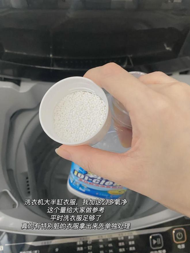 清洁好物——氧净！用法大全（2025新编）AG真人网页洗衣伴侣？溶油大师？以一抵百的(图8)